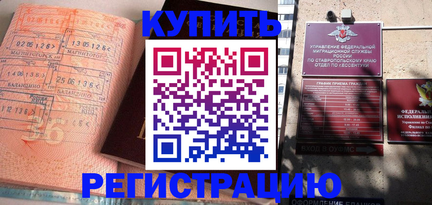 временная прописка в Стрежевом