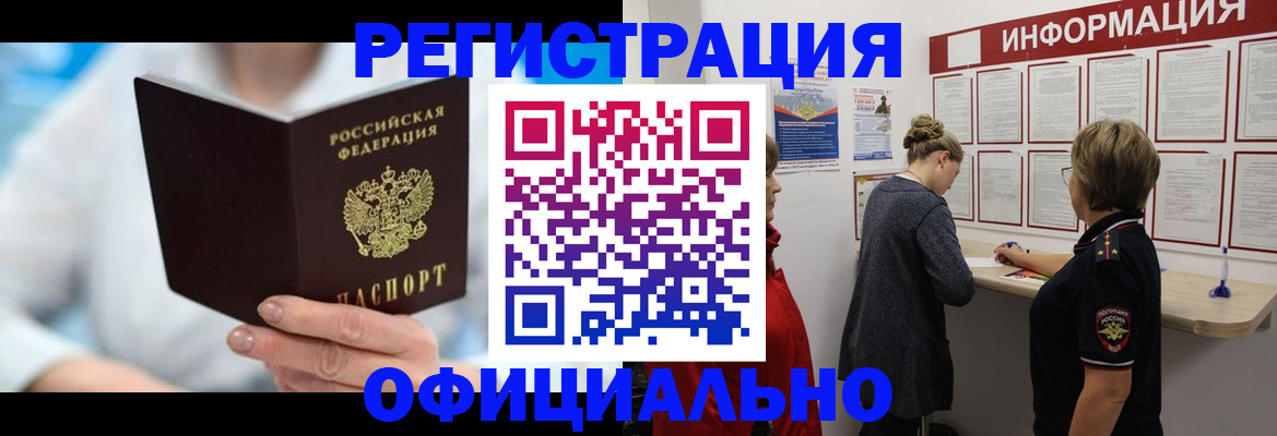 временная регистрация недорого в Стрежевом